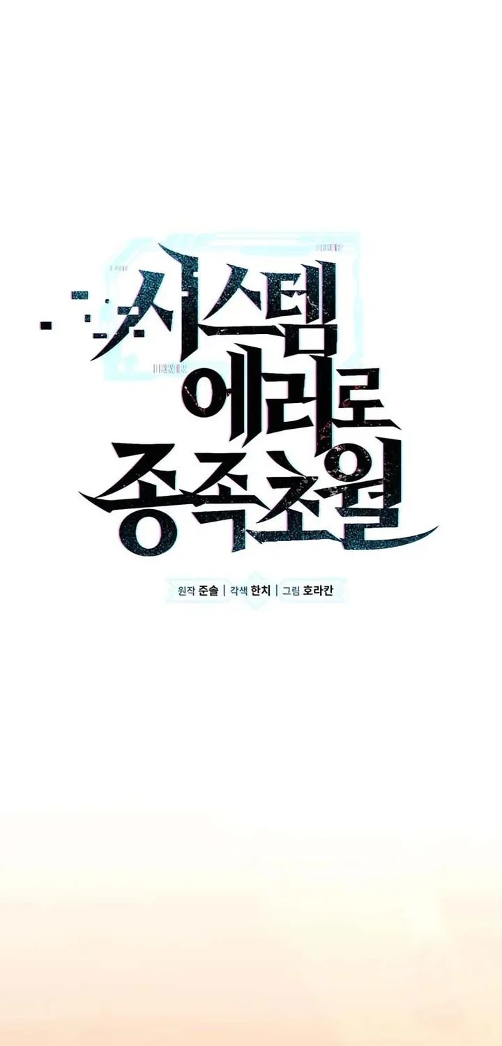 Transcendence Due To A System Error Chapter 9 - halaman 10