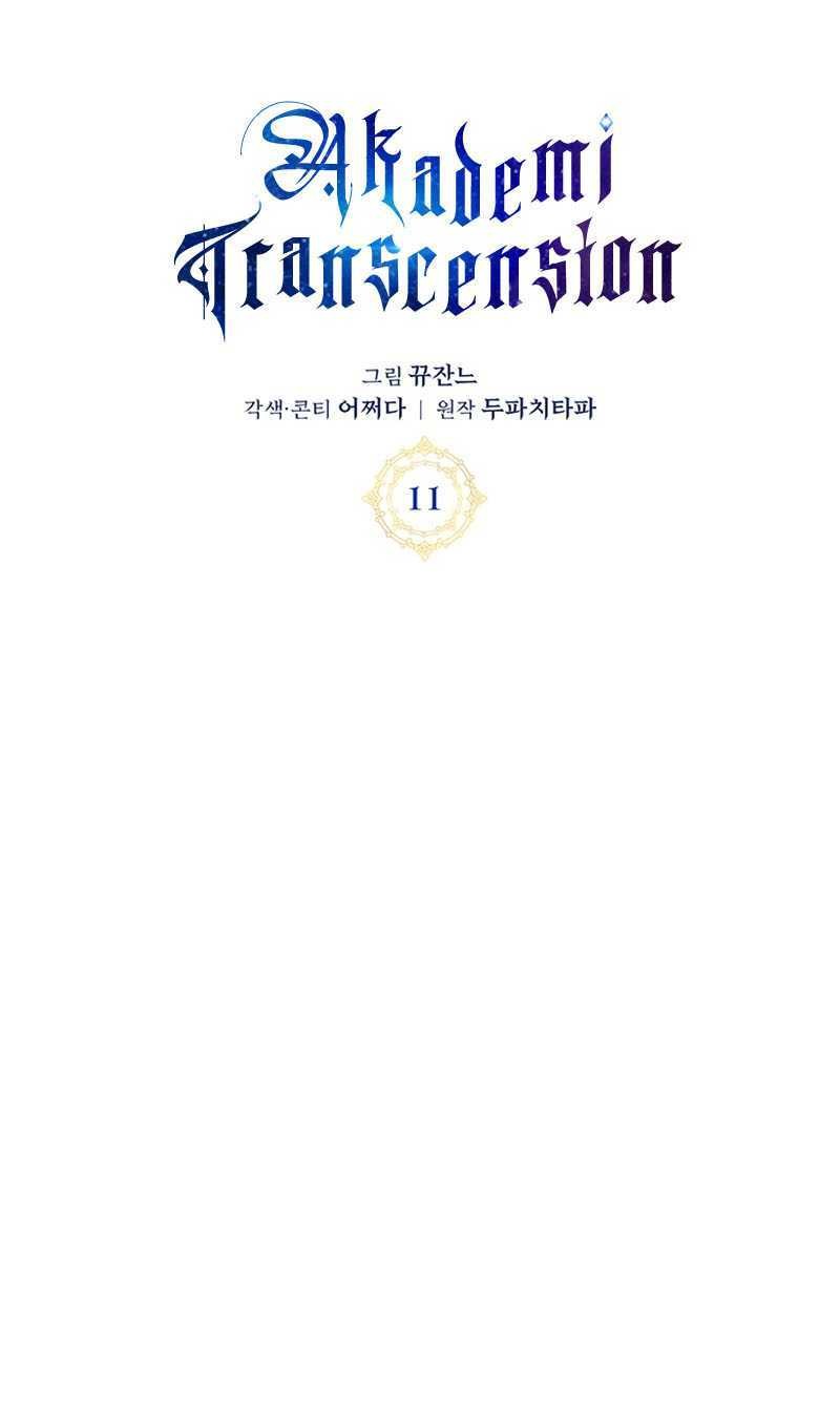 Transcension Academy Chapter 11 - halaman 5