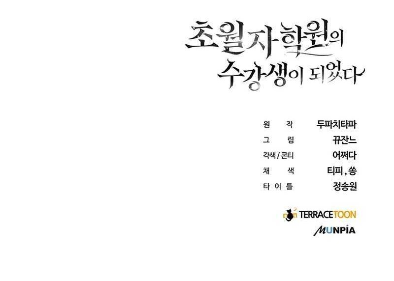 Transcension Academy Chapter 12 - halaman 84