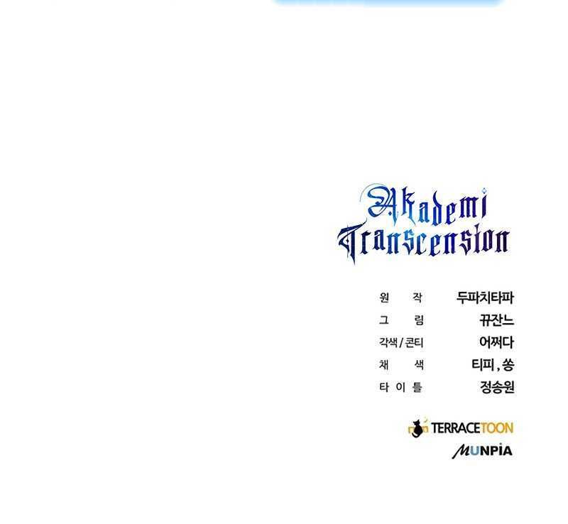 Transcension Academy Chapter 14 - halaman 73
