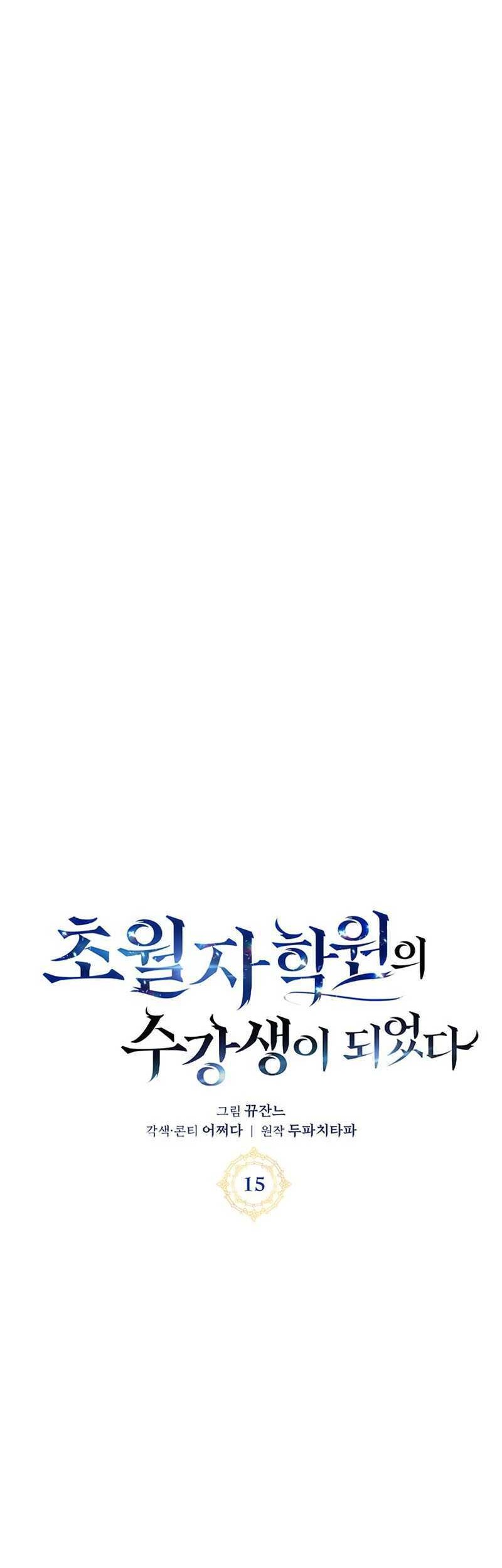 Transcension Academy Chapter 15 - halaman 14