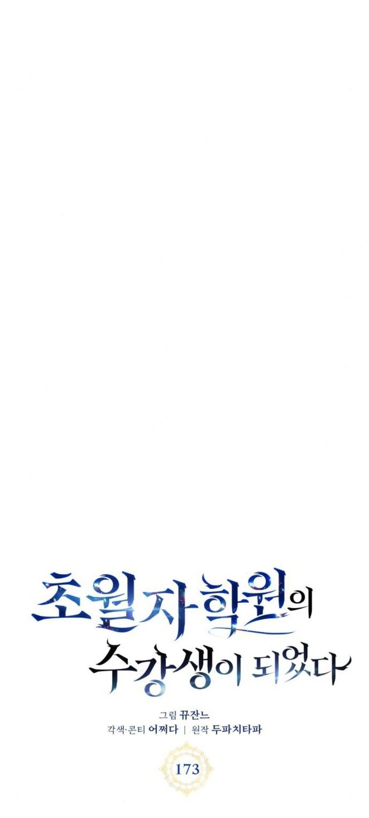 Transcension Academy Chapter 173 - halaman 29