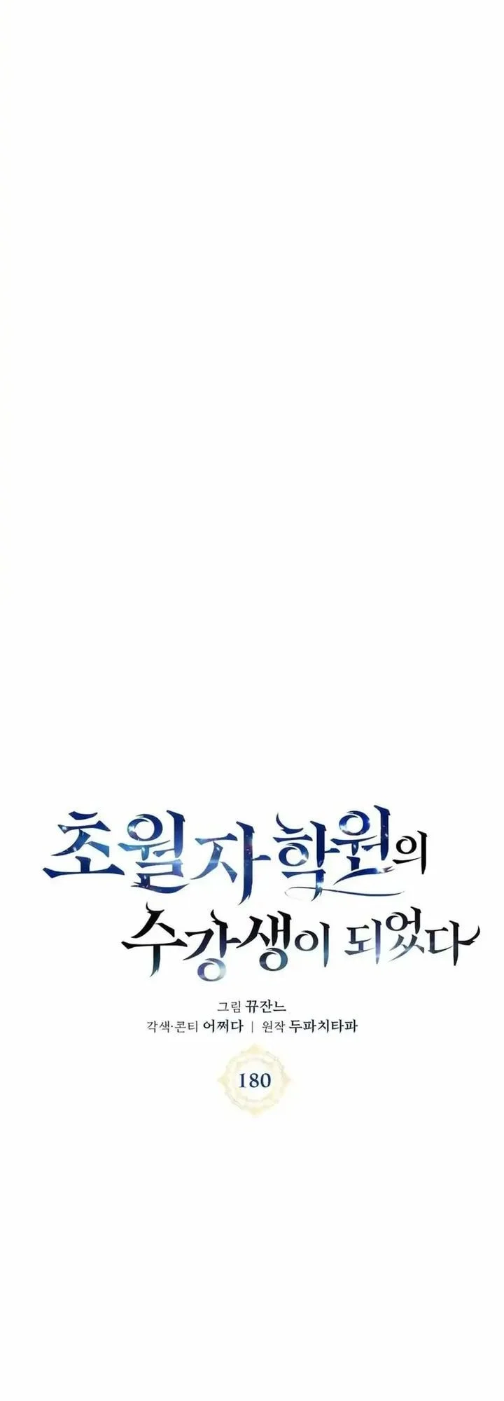 Transcension Academy Chapter 180 - halaman 48