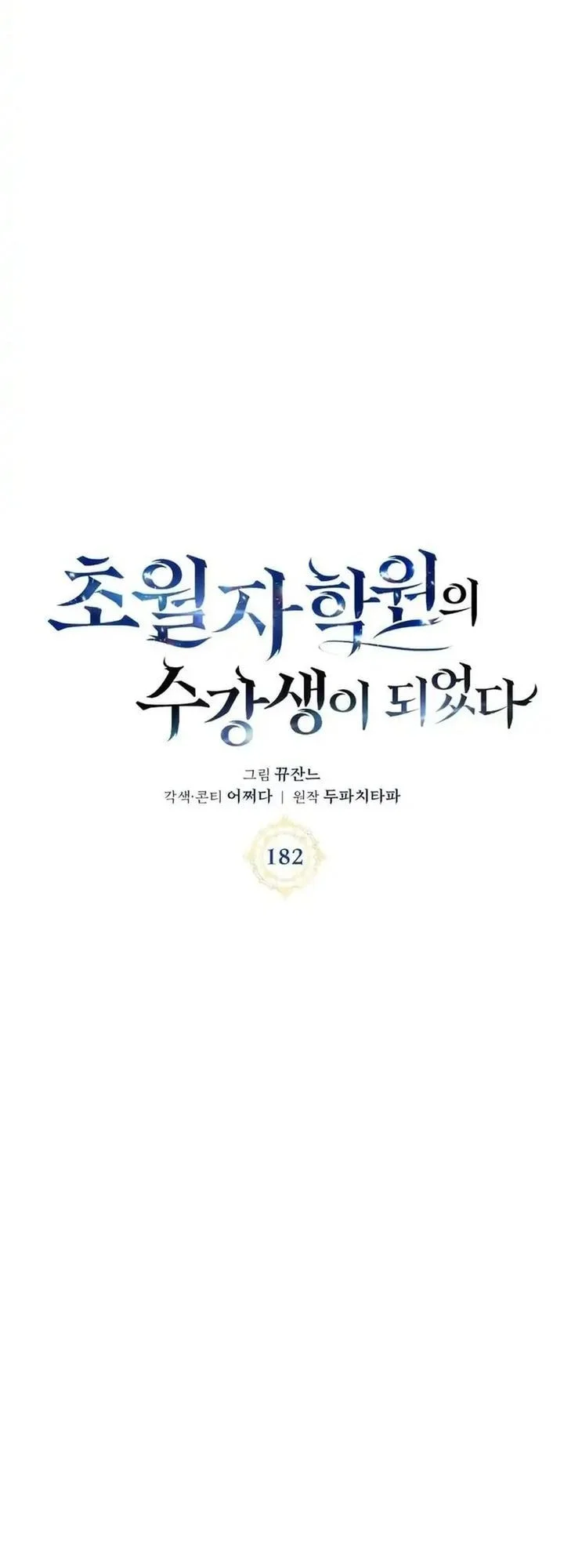 Transcension Academy Chapter 182 - halaman 9