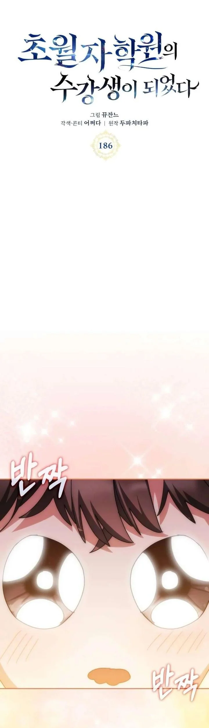 Transcension Academy Chapter 186 - halaman 1