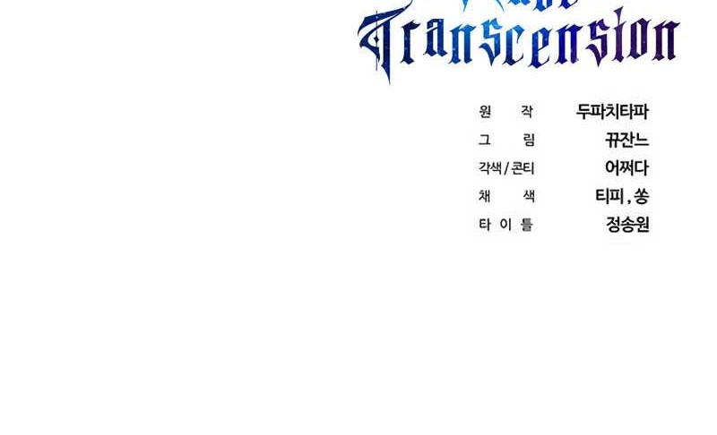Transcension Academy Chapter 24 - halaman 95