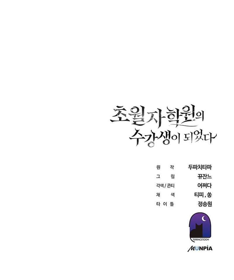 Transcension Academy Chapter 26 - halaman 83