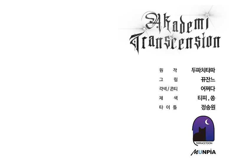 Transcension Academy Chapter 37 - halaman 74