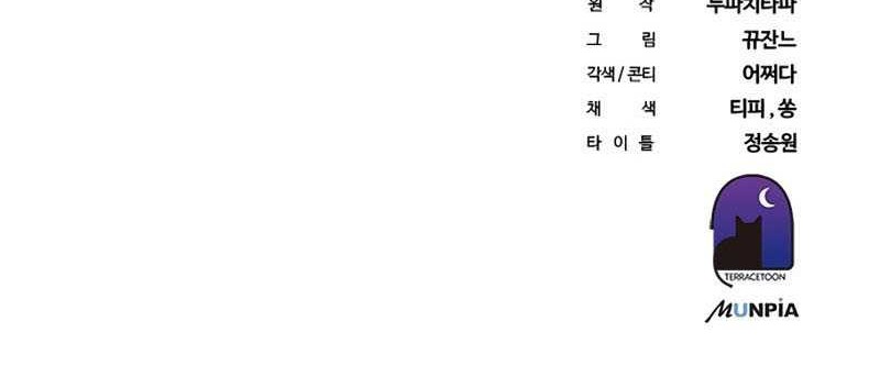 Transcension Academy Chapter 38 - halaman 77