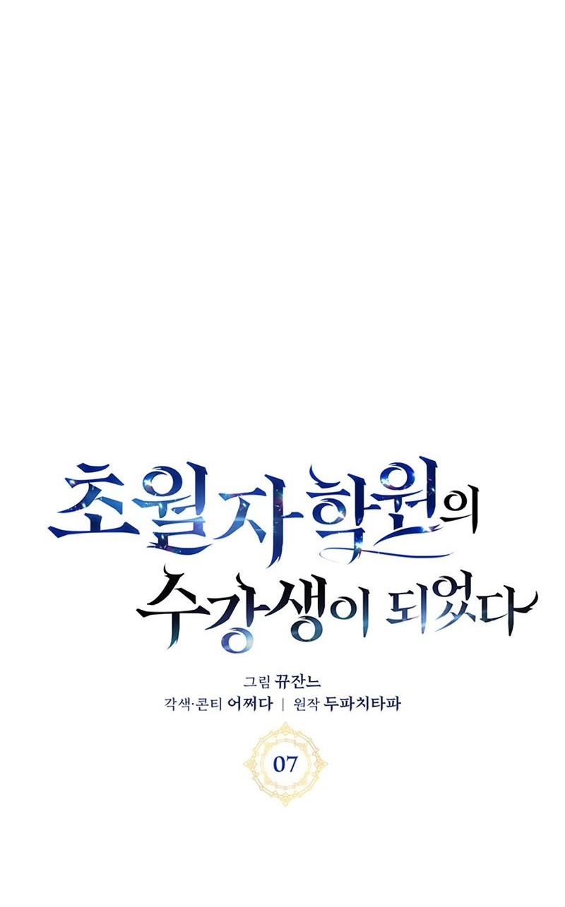 Transcension Academy Chapter 7 - halaman 4