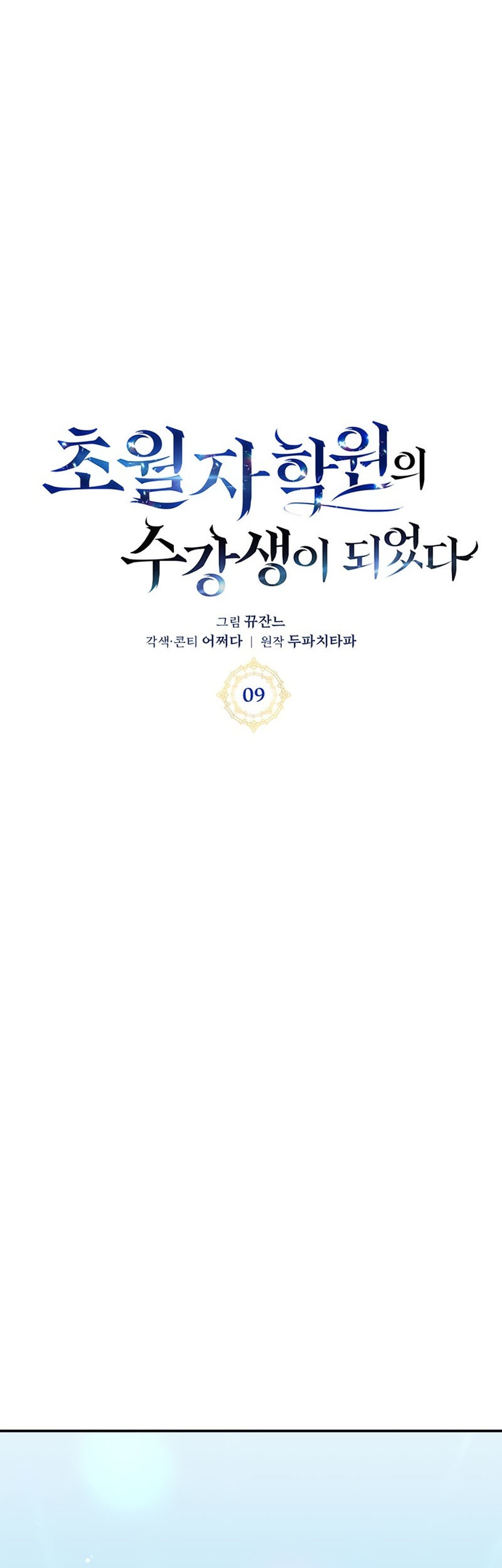 Transcension Academy Chapter 9 - halaman 19
