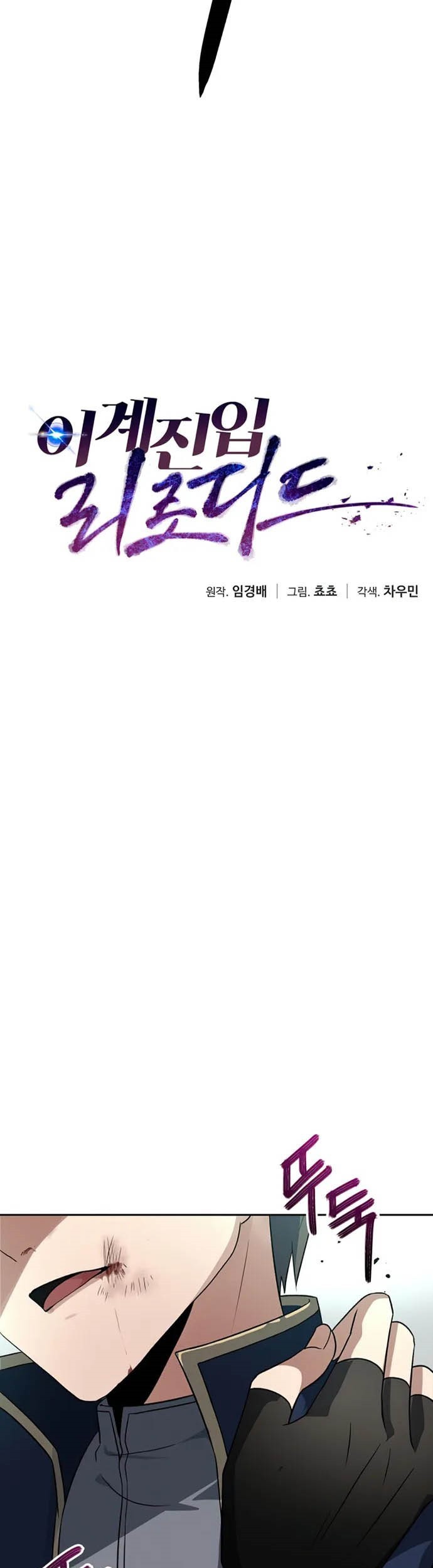Transmigrating to the Otherworld Once More Chapter 59 - halaman 14