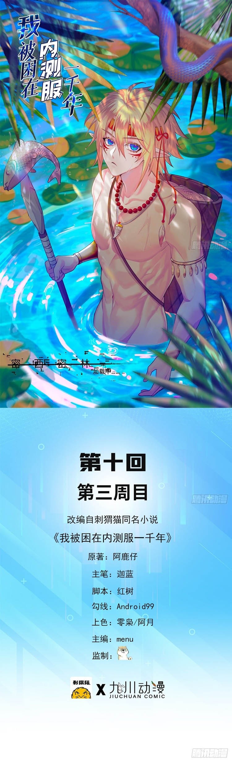 Trapped Inside the Beta Test World for 1000 Years Chapter 10 - halaman 2