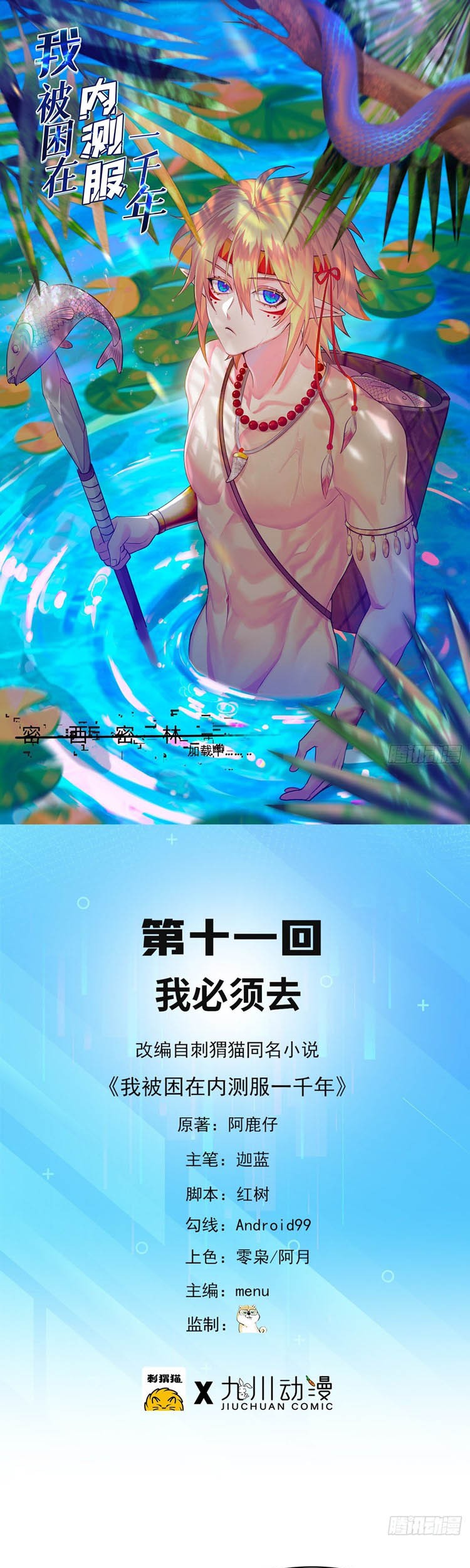 Trapped Inside the Beta Test World for 1000 Years Chapter 11 - halaman 2
