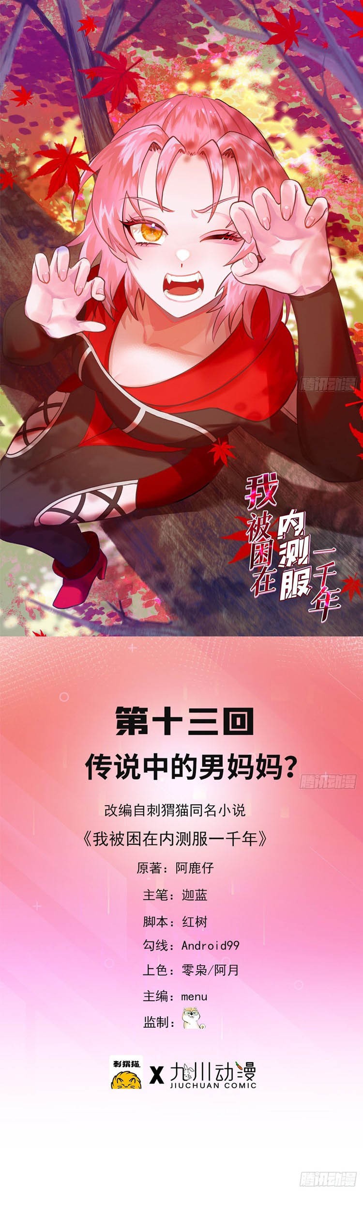 Trapped Inside the Beta Test World for 1000 Years Chapter 13 - halaman 2