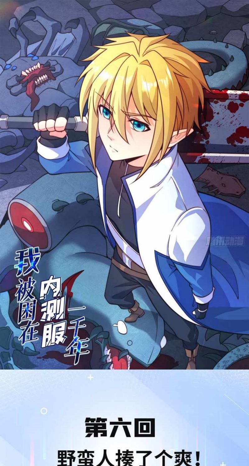 Trapped Inside the Beta Test World for 1000 Years Chapter 6 - halaman 2