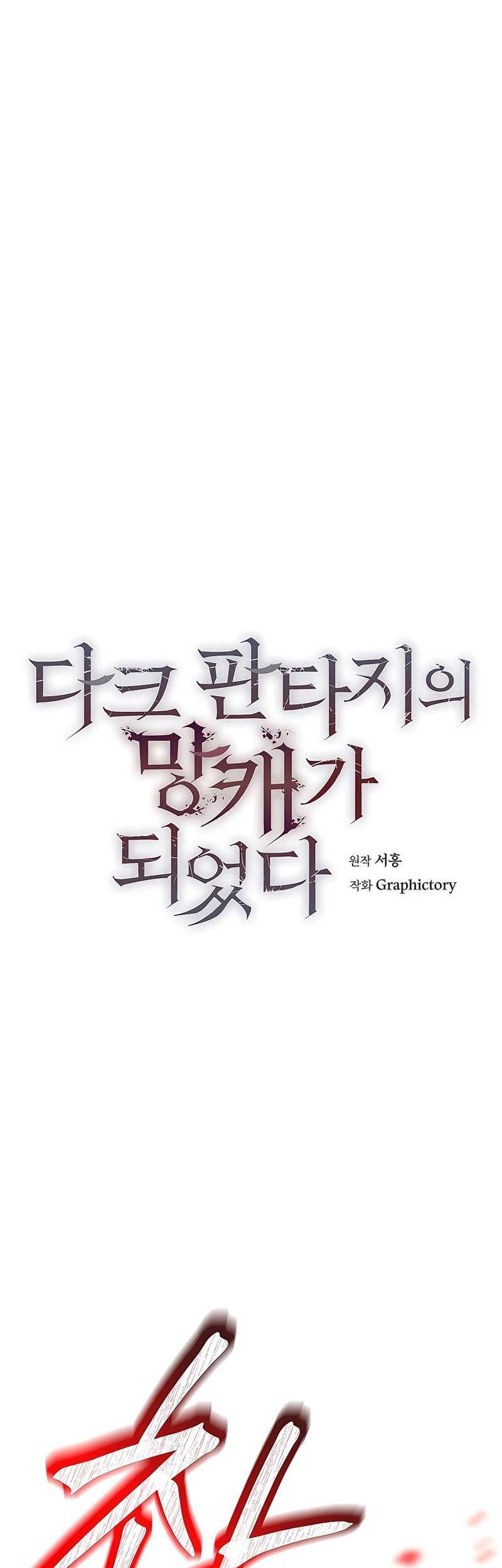 Trash of A Dark Fantasy Chapter 10 - halaman 4
