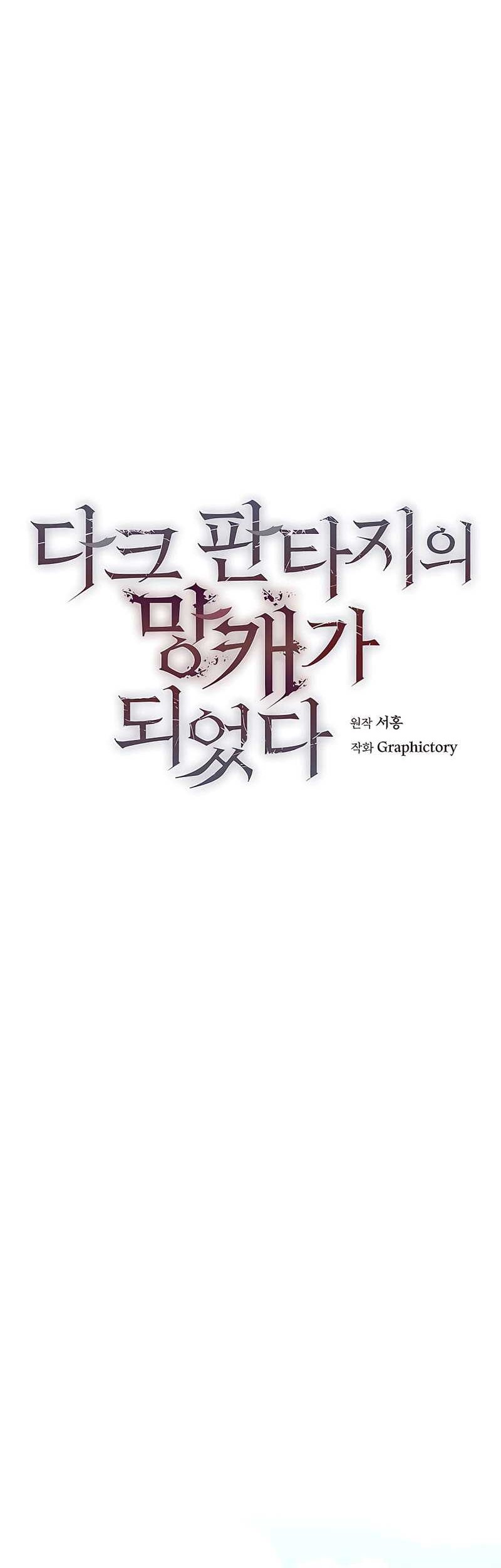 Trash of A Dark Fantasy Chapter 11 - halaman 9