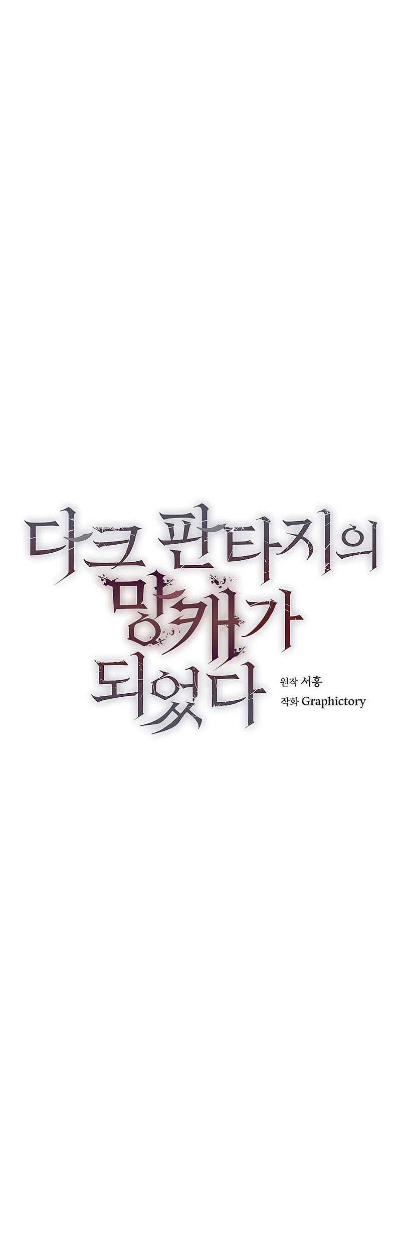 Trash of A Dark Fantasy Chapter 14 - halaman 28