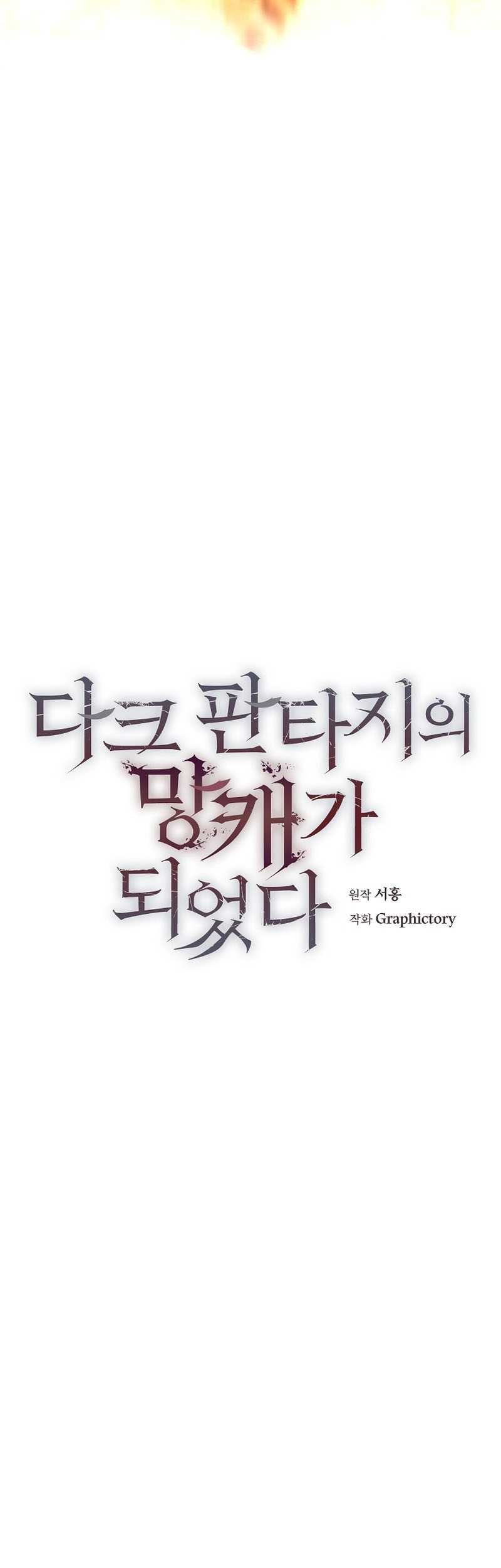 Trash of A Dark Fantasy Chapter 15 - halaman 14