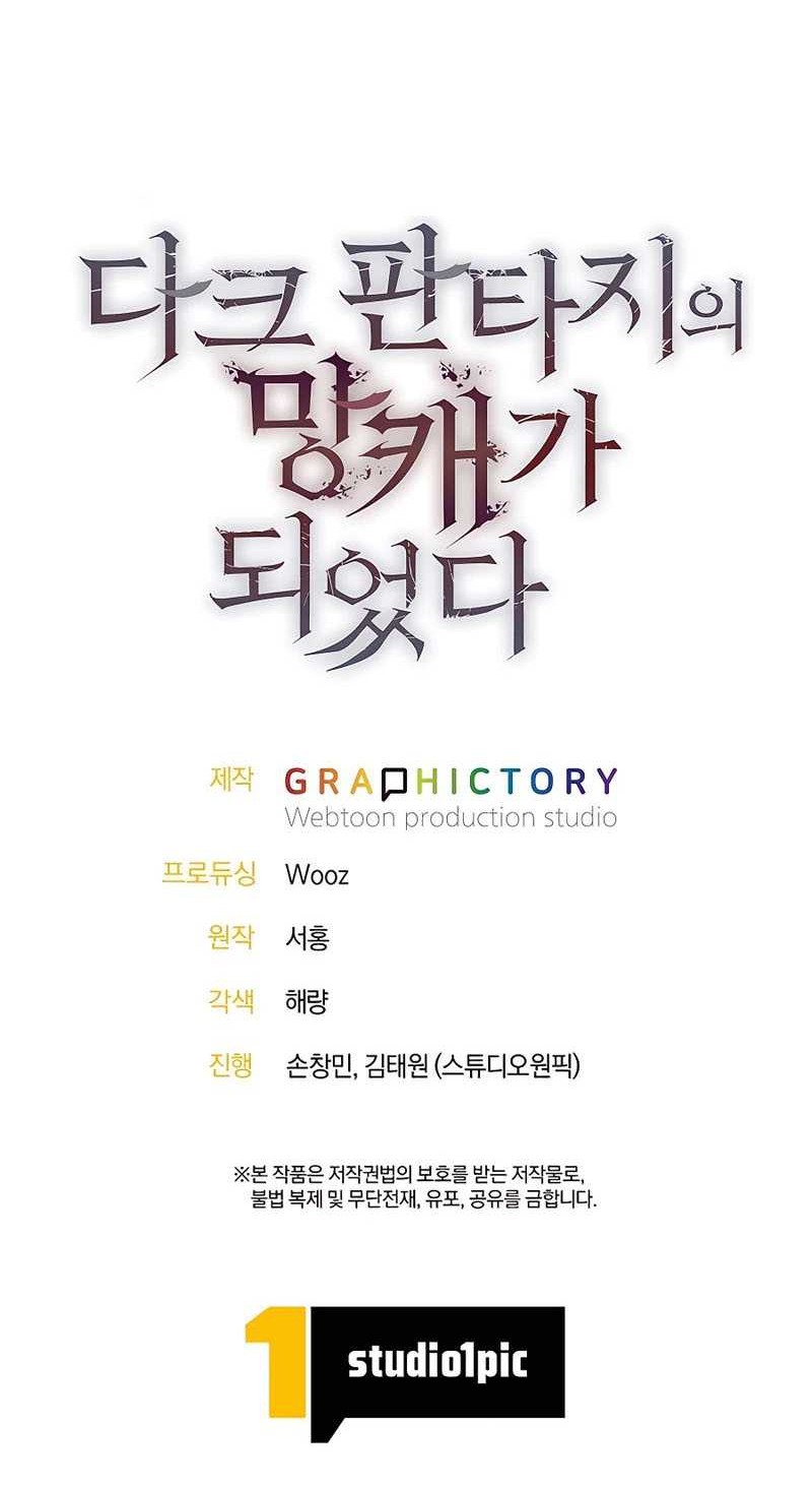 Trash of A Dark Fantasy Chapter 16 - halaman 69