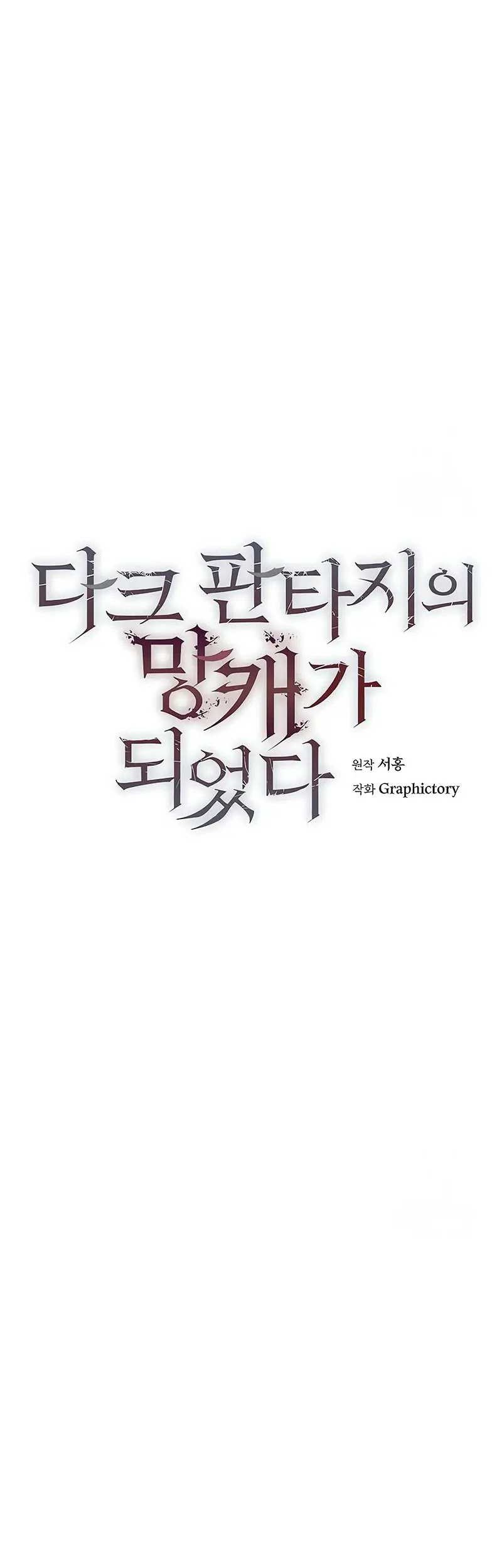 Trash of A Dark Fantasy Chapter 21 - halaman 36