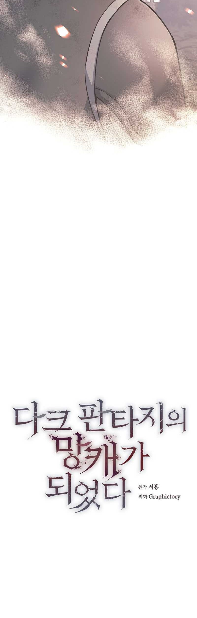 Trash of A Dark Fantasy Chapter 24 - halaman 26
