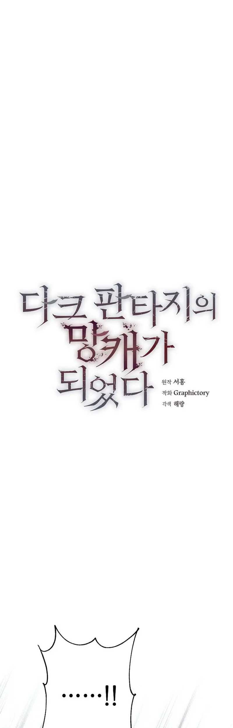 Trash of A Dark Fantasy Chapter 26 - halaman 22