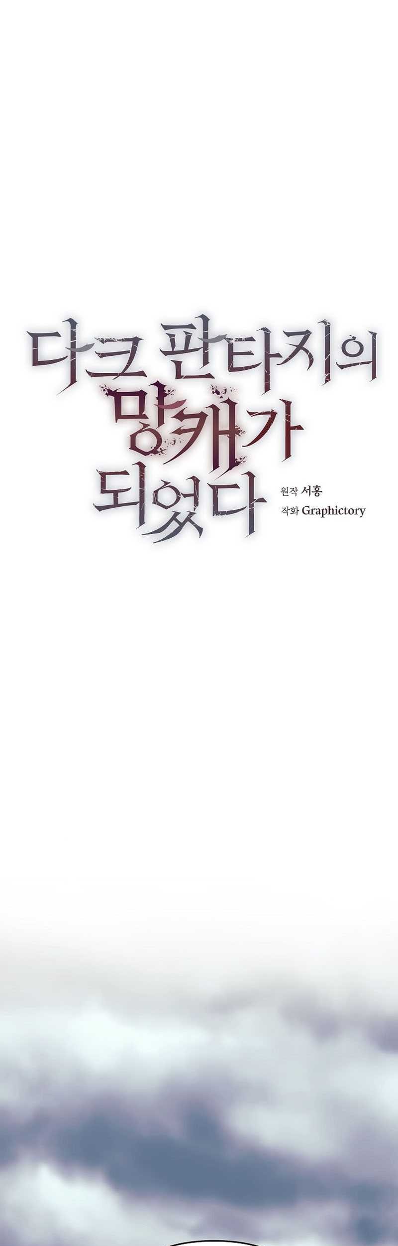 Trash of A Dark Fantasy Chapter 7 - halaman 30