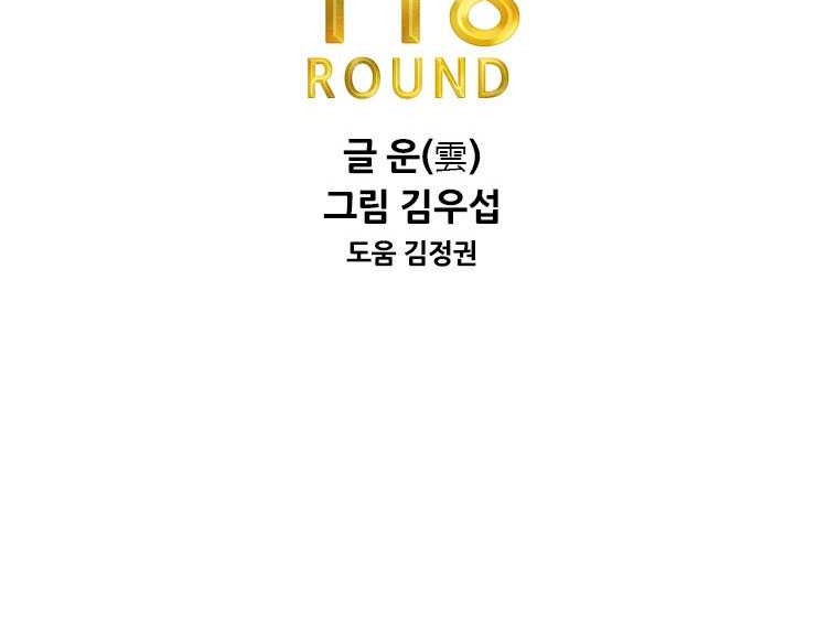 Trash of the Count’s Family Chapter 112 - halaman 4