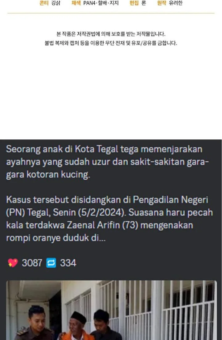 Trash of the Count’s Family Chapter 118 - halaman 76