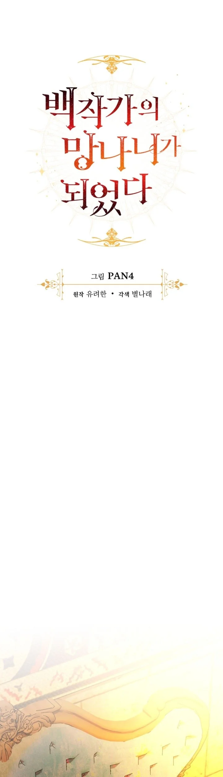 Trash of the Count’s Family Chapter 156 - halaman 13