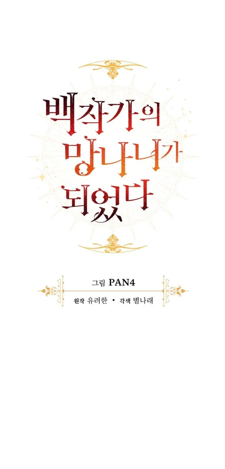 Trash of the Count’s Family Chapter 158 - halaman 12