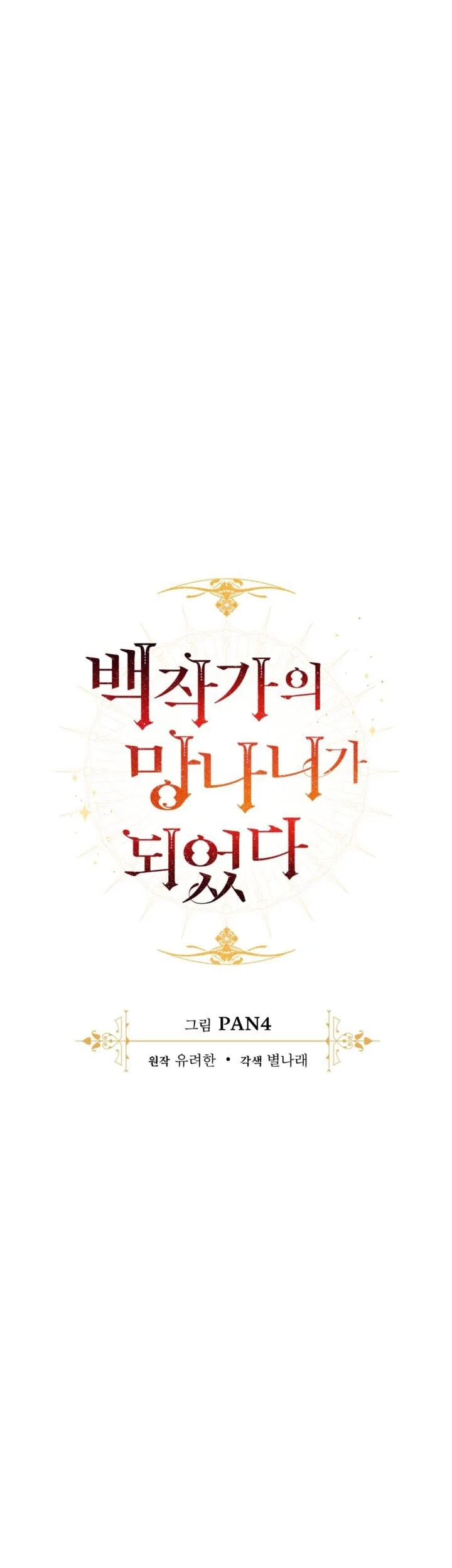 Trash of the Count’s Family Chapter 159 - halaman 19