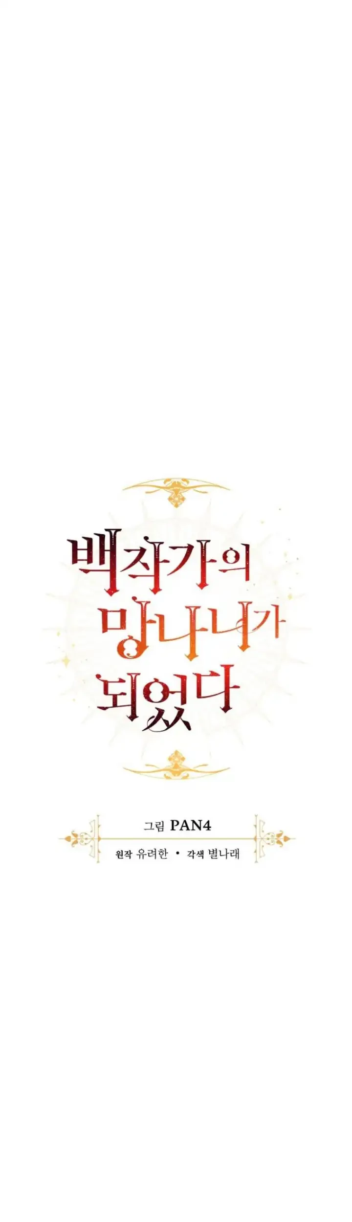 Trash of the Count’s Family Chapter 167 - halaman 18
