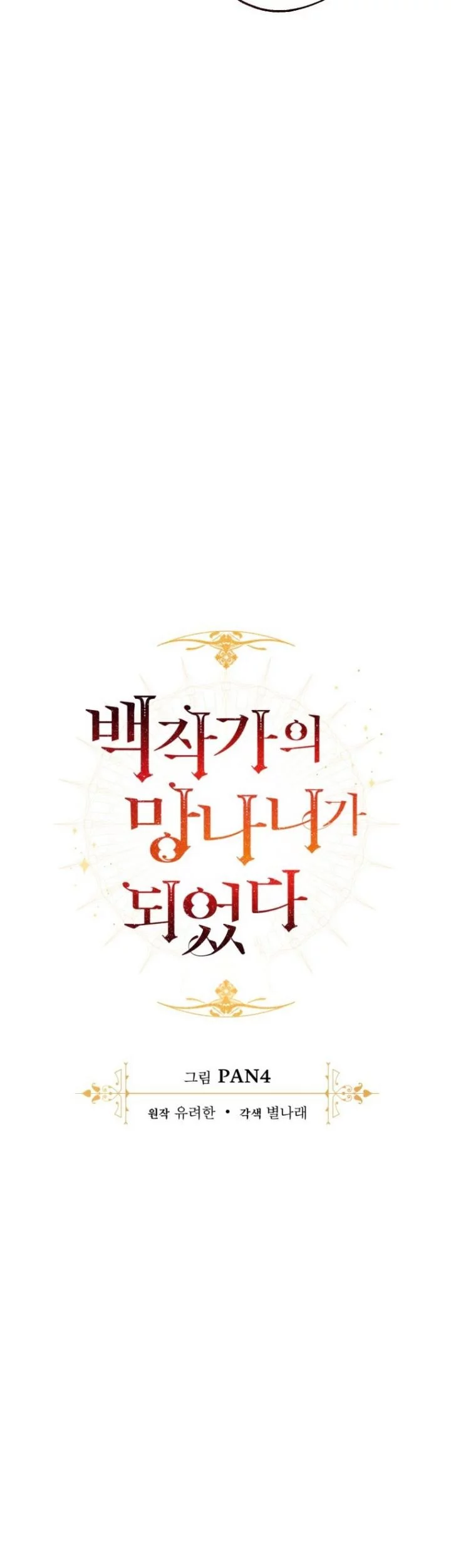 Trash of the Count’s Family Chapter 168 - halaman 15