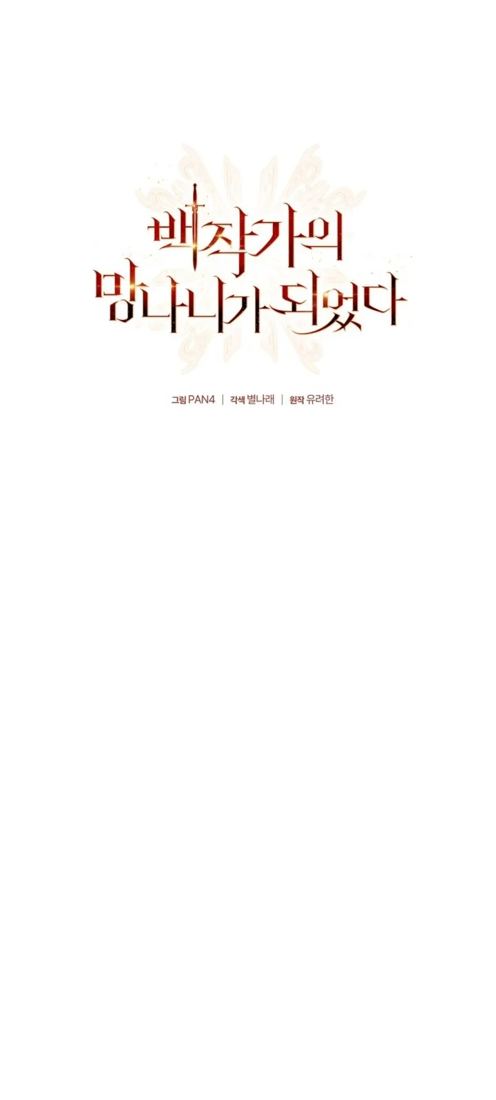 Trash of the Count’s Family Chapter 176 - halaman 21