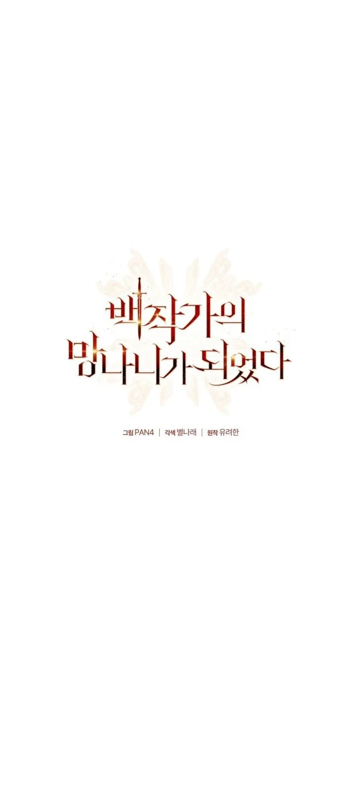 Trash of the Count’s Family Chapter 178 - halaman 19