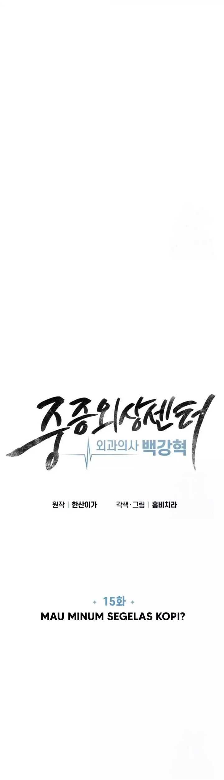 Trauma Center: Surgeon Baek Kang-Hyeok Chapter 15 - halaman 17