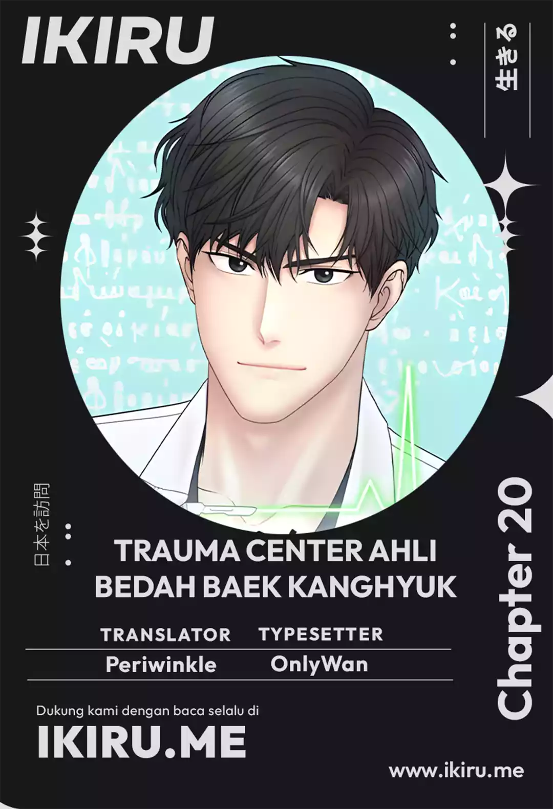 Trauma Center: Surgeon Baek Kang-Hyeok Chapter 20 - halaman 1