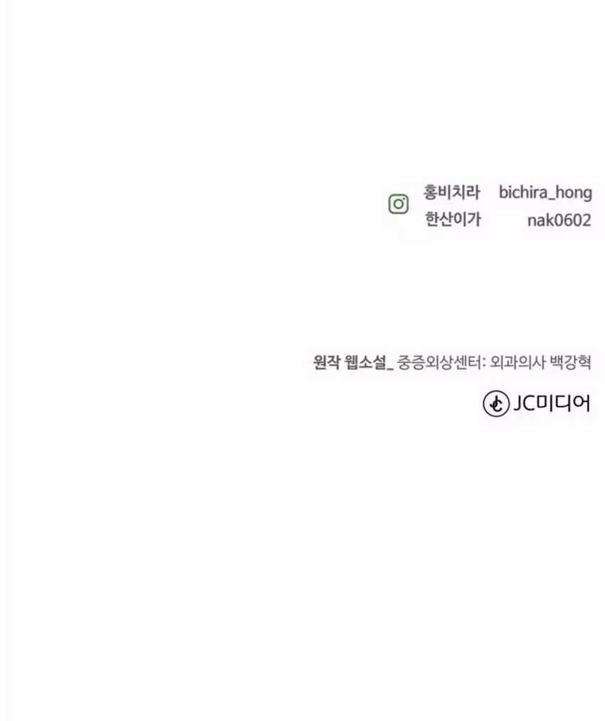 Trauma Center: Surgeon Baek Kang-Hyeok Chapter 21 - halaman 61