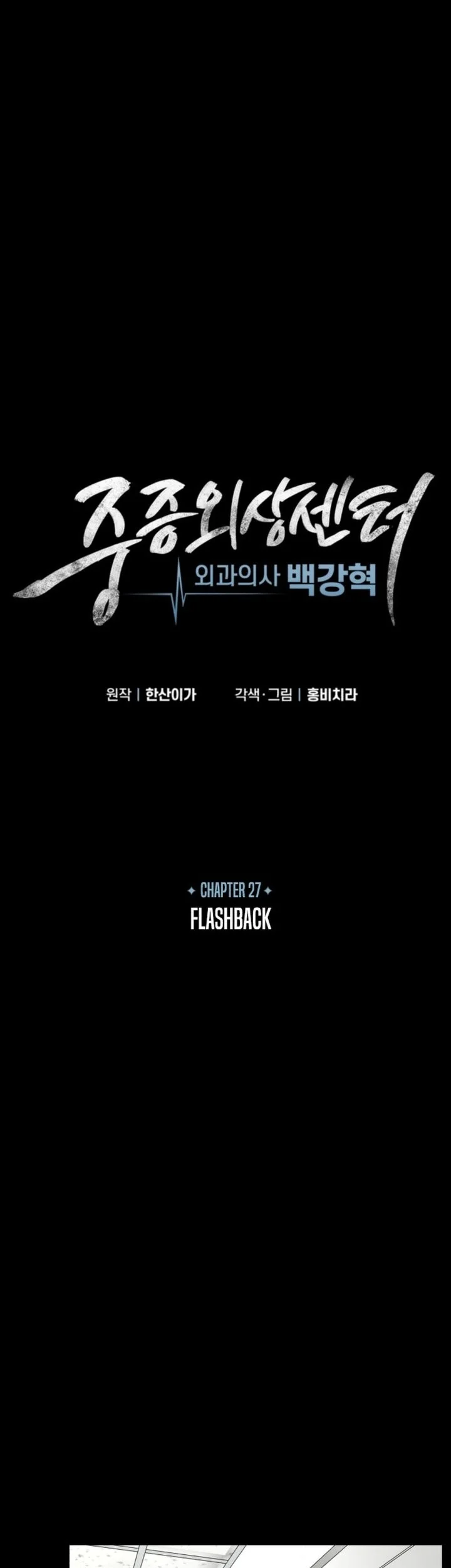 Trauma Center: Surgeon Baek Kang-Hyeok Chapter 27 - halaman 29