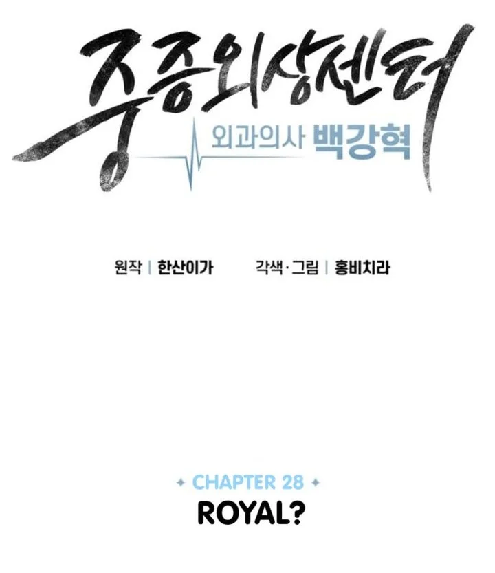 Trauma Center: Surgeon Baek Kang-Hyeok Chapter 28 - halaman 21