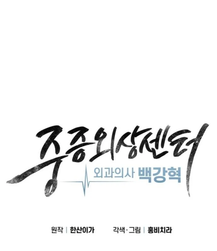 Trauma Center: Surgeon Baek Kang-Hyeok Chapter 30 - halaman 42