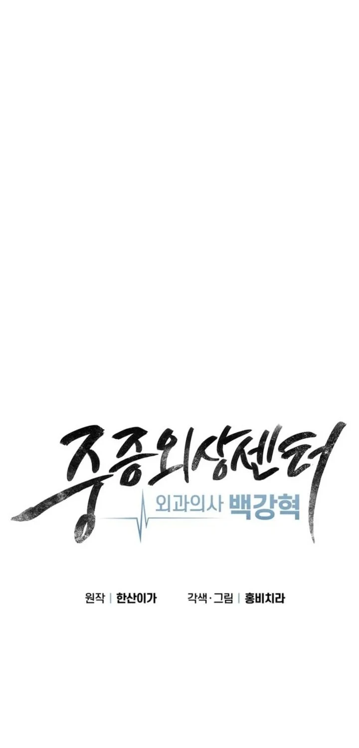 Trauma Center: Surgeon Baek Kang-Hyeok Chapter 35 - halaman 26