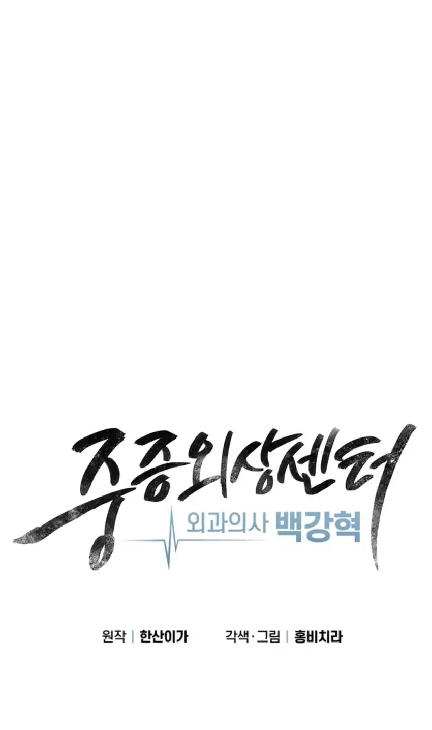 Trauma Center: Surgeon Baek Kang-Hyeok Chapter 37 - halaman 28