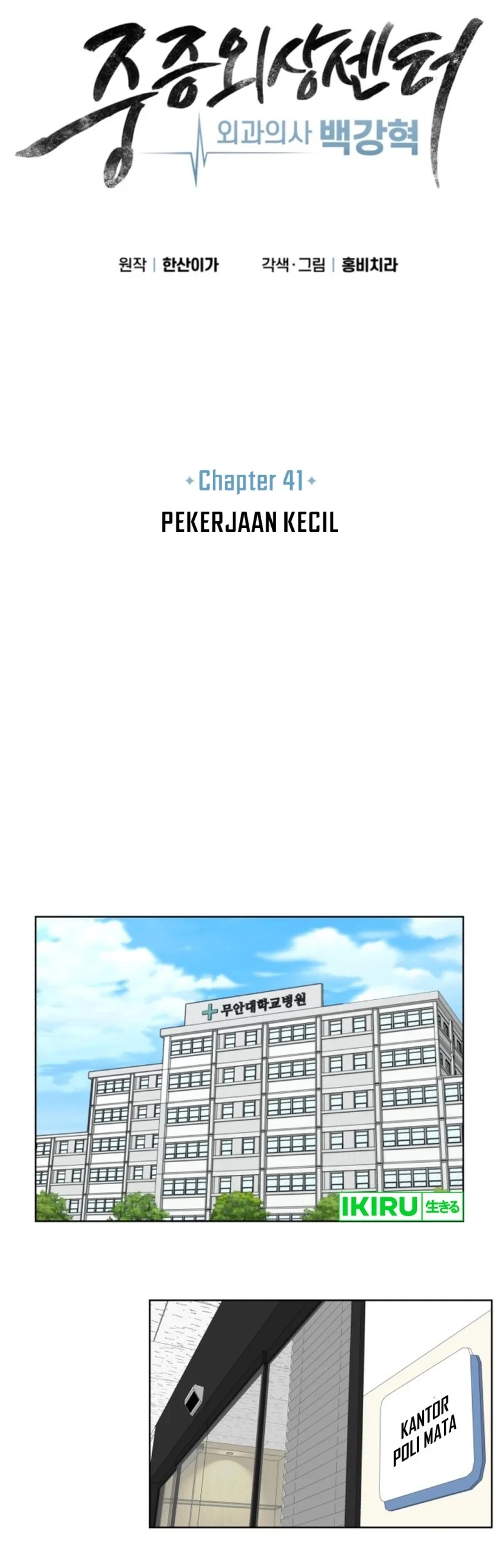 Trauma Center: Surgeon Baek Kang-Hyeok Chapter 41.2 - halaman 44
