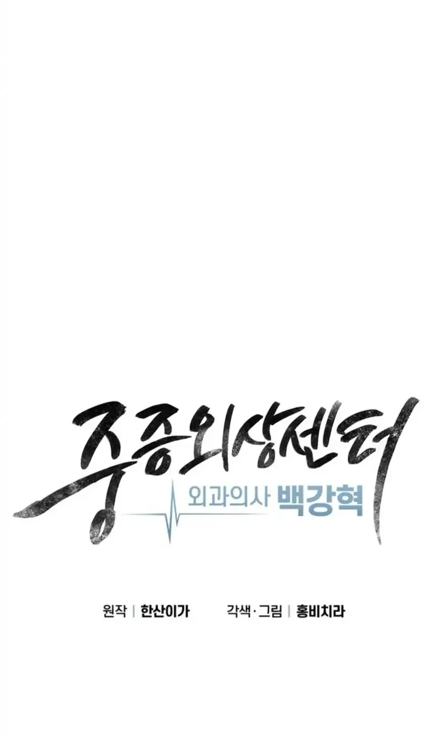 Trauma Center: Surgeon Baek Kang-Hyeok Chapter 44 - halaman 20