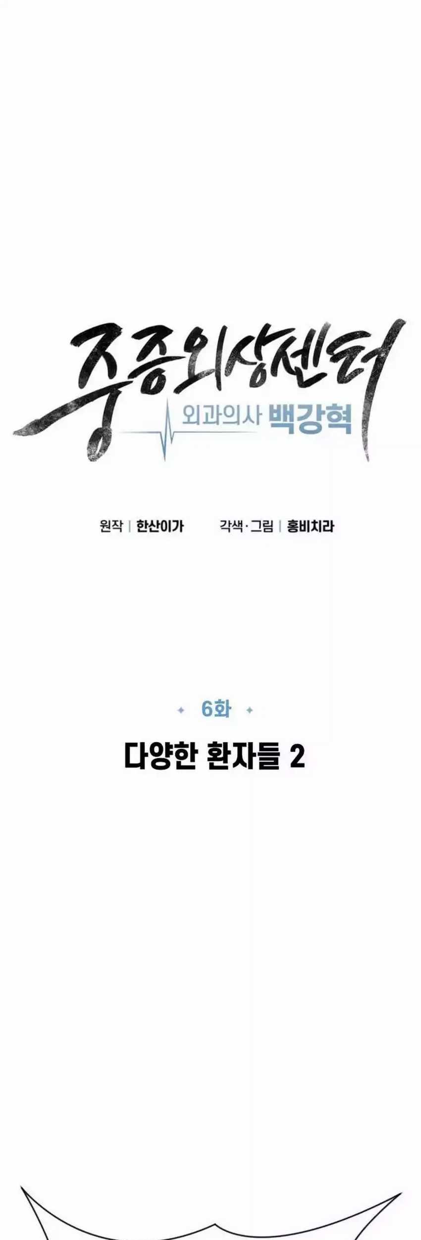 Trauma Center: Surgeon Baek Kang-Hyeok Chapter 6 - halaman 13