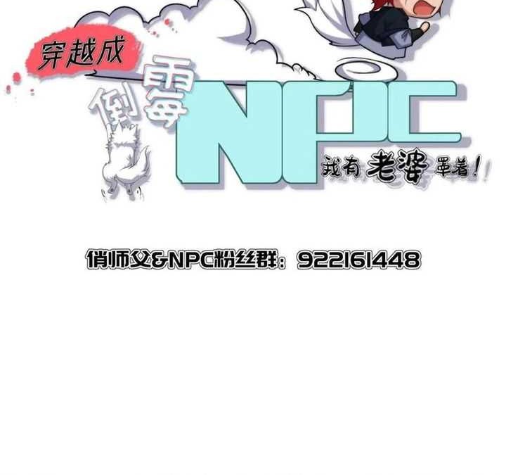 Traveling through time and space to become an unlucky NPC: I have a wife to protect me Chapter 56 - halaman 29